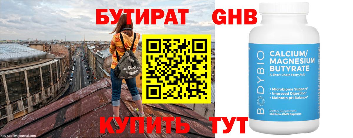 БУТИРАТ BDO 33% Минусинск