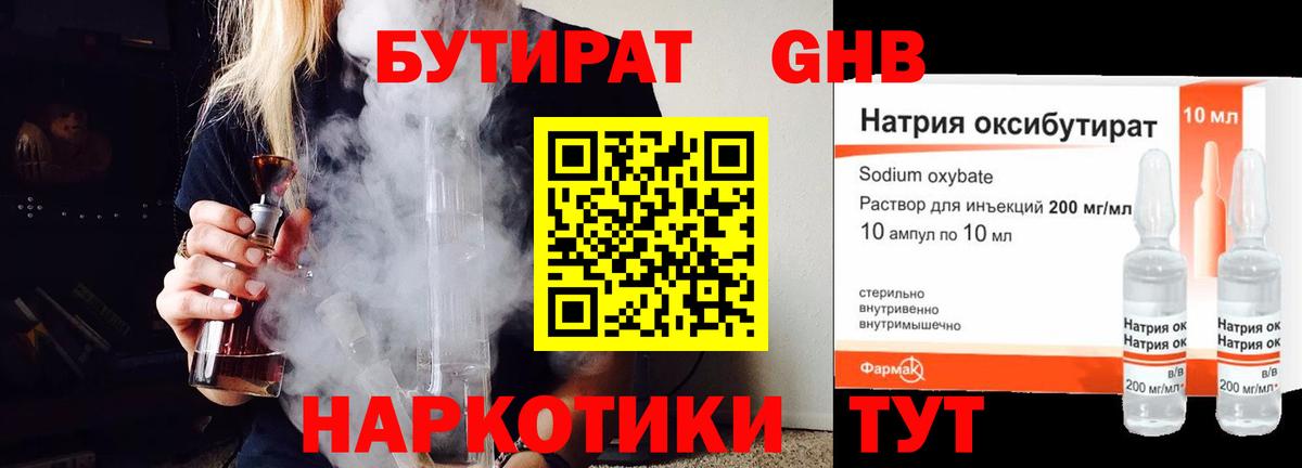 Минусинск  БУТИРАТ  Вход с VPN  Бутират GHB 