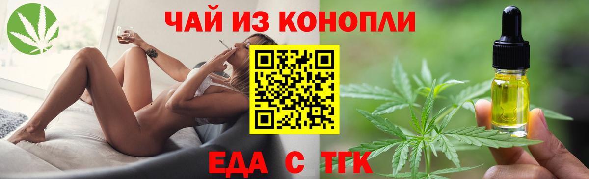 Минусинск  Еда ТГК марихуана  Вход с VPN 