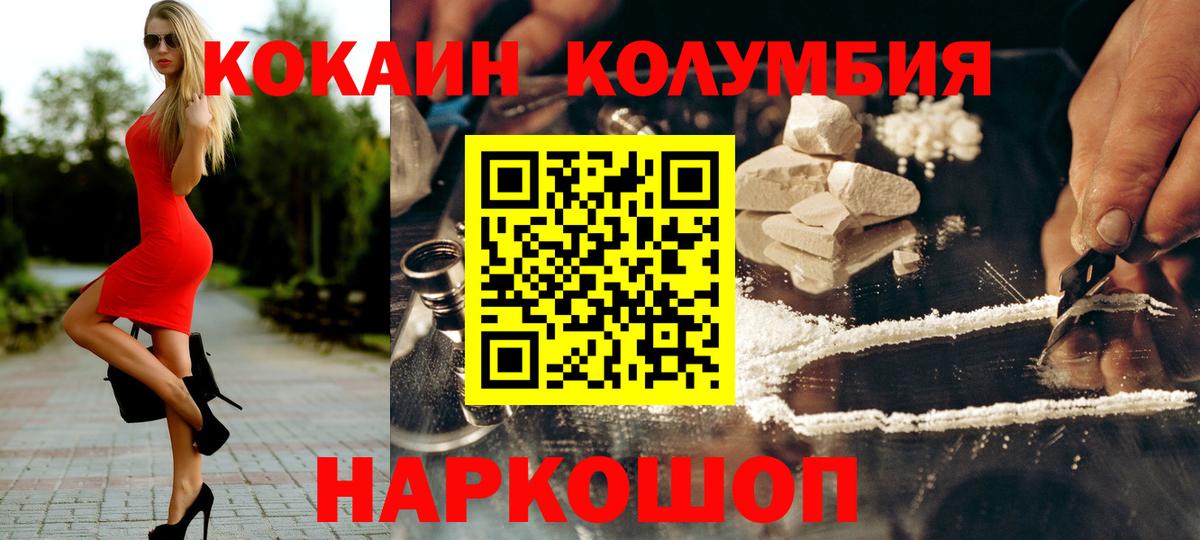 КОКАИН FishScale  Вход с VPN  Cocaine Columbia  КОКАИН  наркотики  Минусинск 