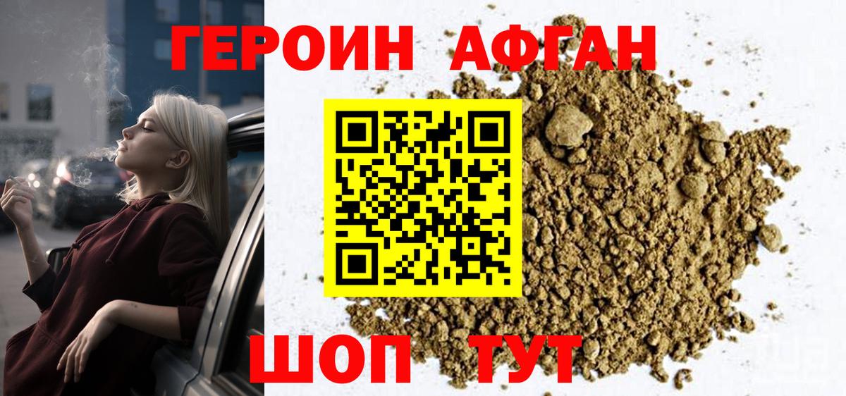 Героин VHQ Минусинск
