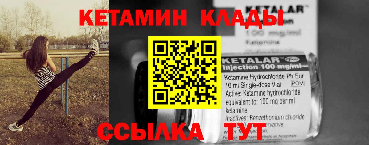 Минусинск  Кетамин VHQ  Вход с VPN 