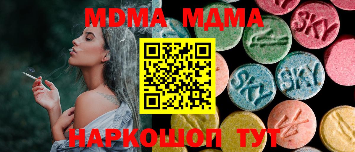 Минусинск  МДМА VHQ  Вход с VPN  МДМА Molly 