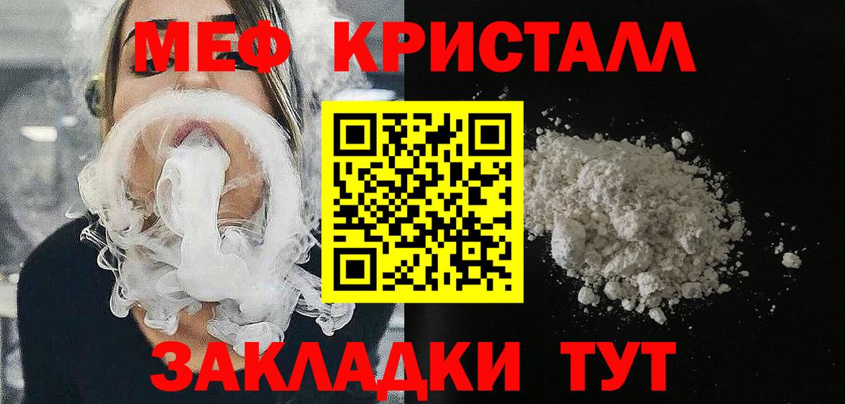 МЯУ-МЯУ VHQ  Мефедрон VHQ  Меф  Вход с VPN  Минусинск 