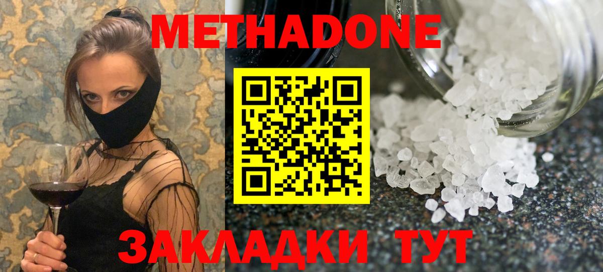 Минусинск  МЕТАДОН мёд  МЕТАДОН кристалл  Вход с VPN 